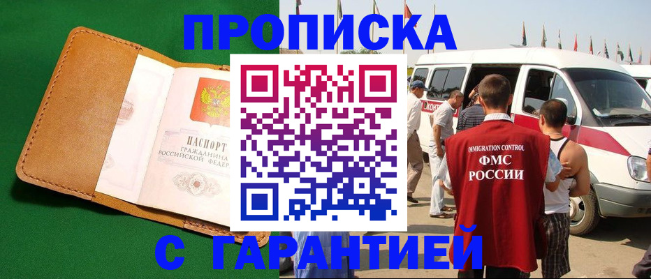 временная регистрация купить в Мариинском Посаде