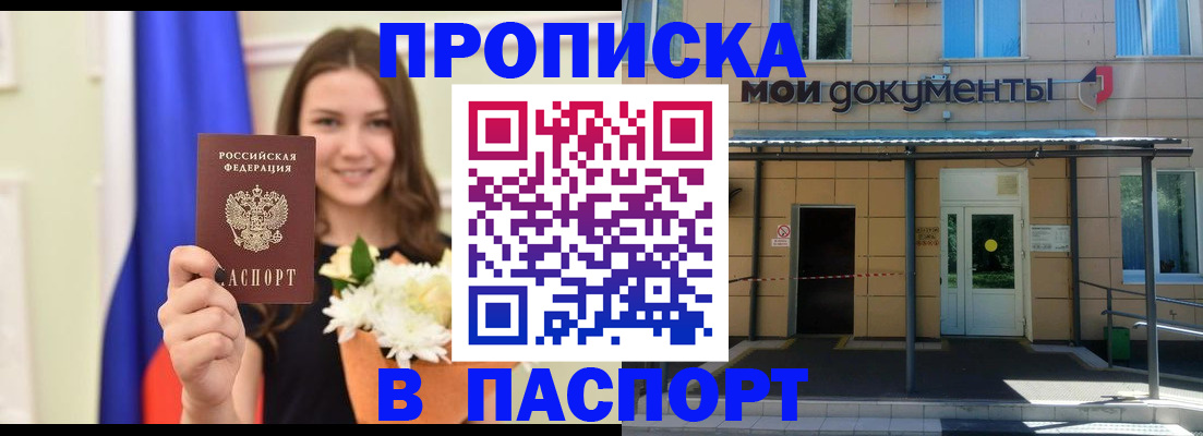 прописка паспорт в Мариинском Посаде
